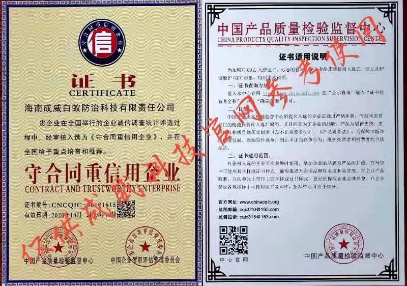 企业信用证书