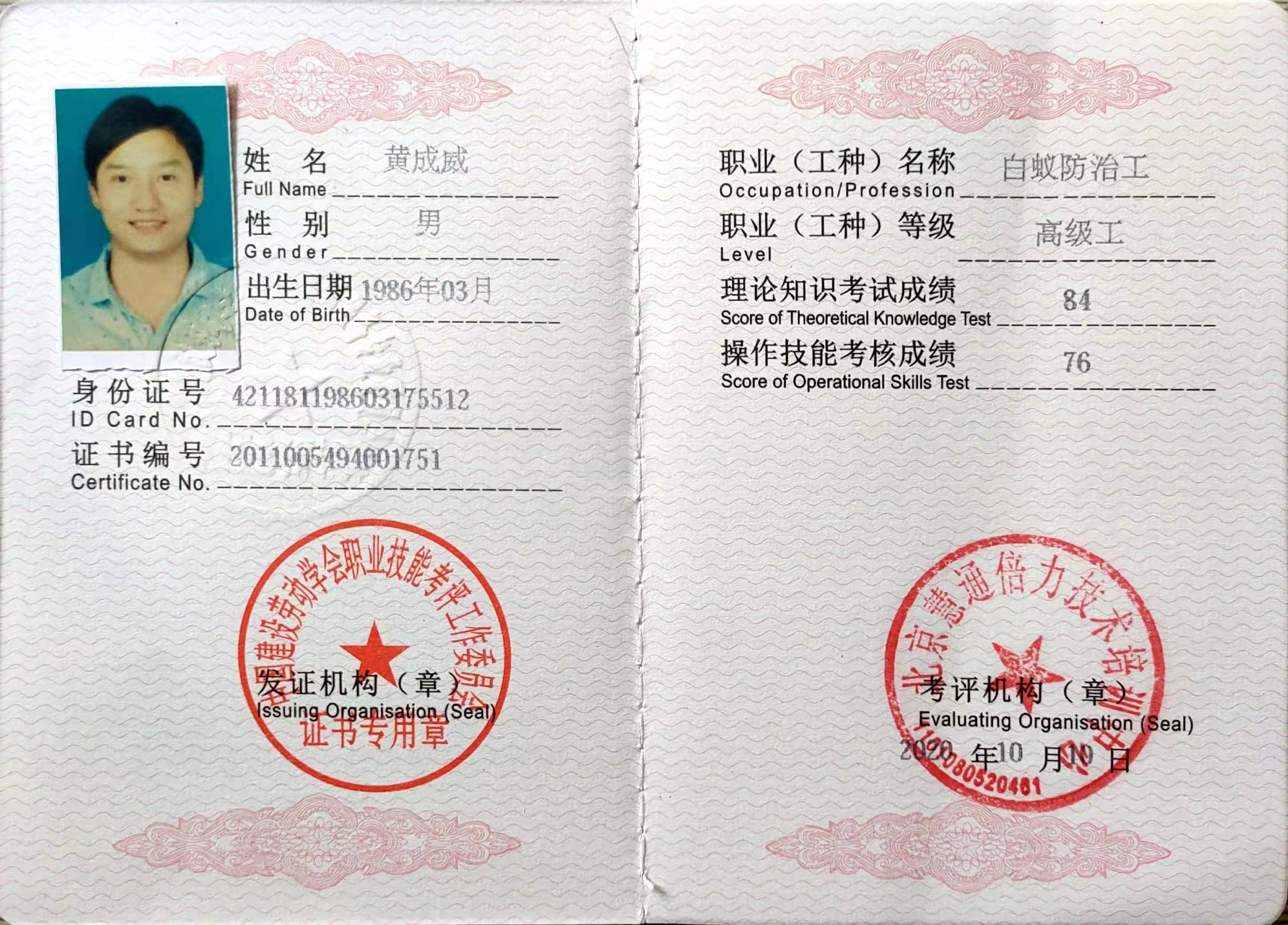 职业等级证书